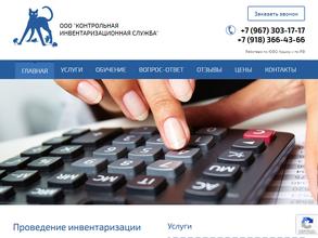 Контрольная инвентаризационная служба