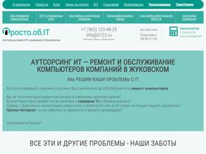 Просто об IT