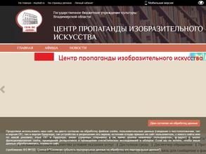 Владимирский областной центр пропаганды изобразительного искусства