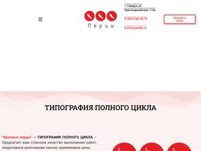 Красные перцы