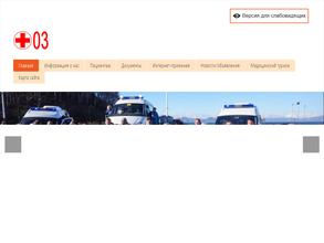 Скорая медицинская помощь