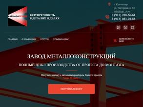 Карнада Групп