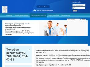 Красноярская городская стоматологическая поликлиника №3