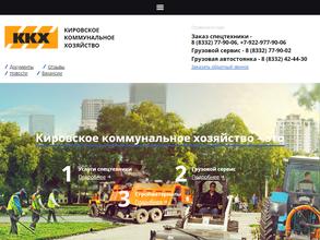 ККХ-Сервис