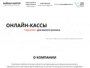 БАЙКАЛ КОНТУР