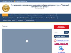 Краевой методический центр