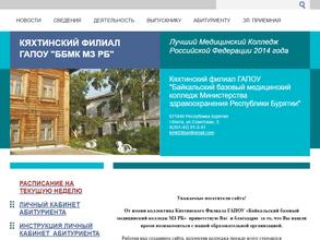 Байкальский базовый медицинский колледж Министерства здравоохранения Республики Бурятия