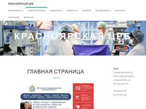 Красноярская центральная районная больница
