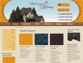 Кровельный мастер