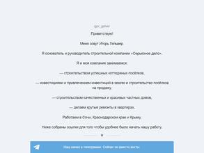 Строительная компания