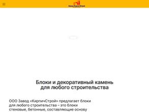 КирпичСтрой