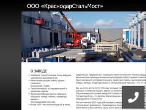 Краснодарстальмост