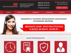 Кировтепломонтаж