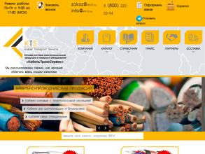 КабельТрансСервис