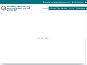 Новгородский областной кожно-венерологический диспансер