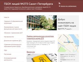 Лицей №273
