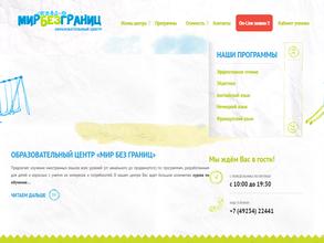 Мир без границ