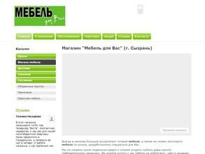 Мебель для Вас