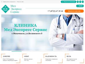МедЭкспрессСервис