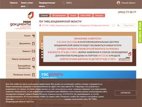 Многофункциональный центр предоставления государственных и муниципальных услуг Владимирской области
