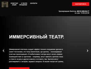 Иммерсивный театр на Миллионной