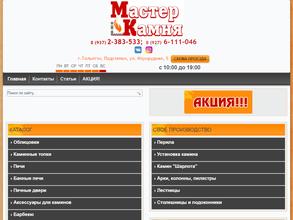 Мастер камня