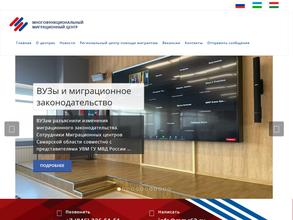 Многофункциональный миграционный центр