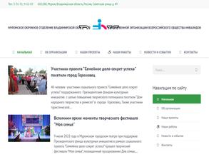 Всероссийское общество инвалидов