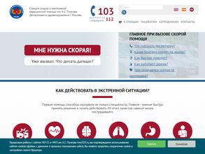 Станция скорой и неотложной медицинской помощи им. А.С. Пучкова