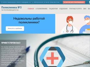 Поликлиника №3