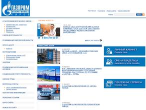 Газпром межрегионгаз Киров