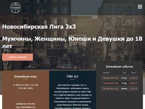 Новосибирская лига 3х3