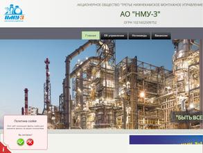 Третье Нижнекамское монтажное управление
