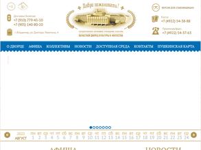 Областной дворец культуры и искусства