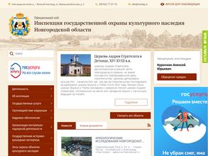 Инспекция государственной охраны культурного наследия Новгородской области