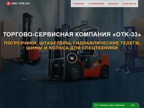 ОТК33