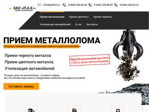 Поволжская алюминиевая компания