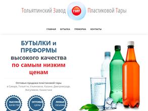 Тольяттинский Завод Пластиковой Тары