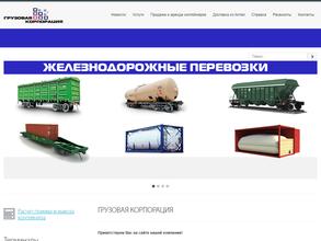 Грузовая корпорация