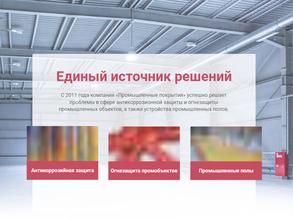 Промышленные покрытия