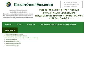 ПроектСтройЭкология