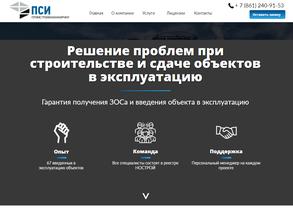 ПромСтройИнжиниринг