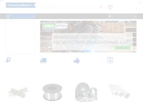 Компания ПромСнабИнвест