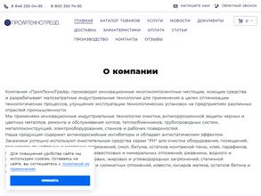 Промтехнотрейд