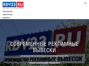 Rdv23.ru