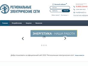 Региональные электрические сети