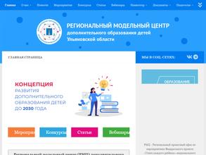 Региональный модельный центр дополнительного образования Ульяновской области