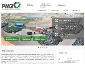 Республиканский мусороперерабатывающий завод