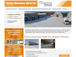 Регион Поволжье логистик