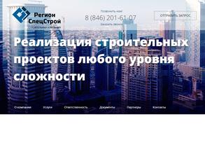 РегионСпецСтрой